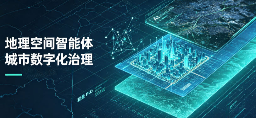 武汉地理 AI 智能体 Geo 优化落地城市全域治理，多维空间驱动精细化管理